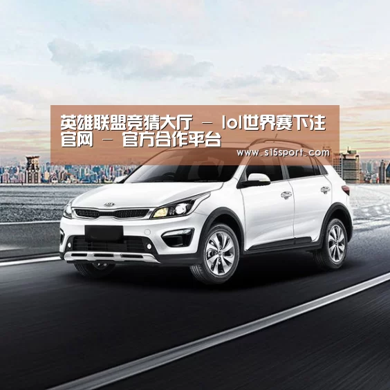 新能源汽车