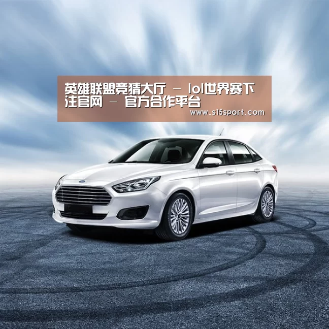 新能源汽车