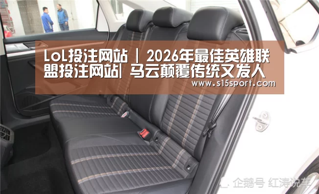 LoL投注网站 | 2026年最佳英雄联盟投注网站|
马云颠覆传统又发人深省的10个教育观(图1) 2026年最佳英雄联盟投注网站