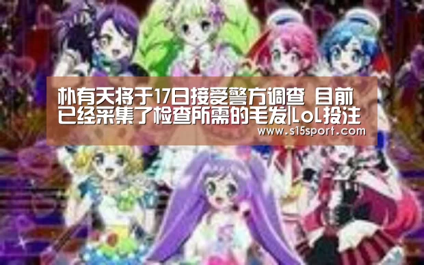 LoL投注网站直播