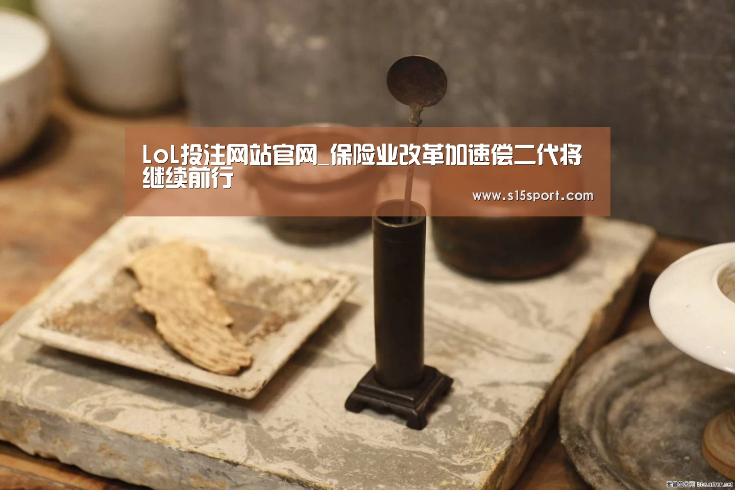 LoL投注网站官网_保险业改革加速偿二代将继续前行(图2) 2026年最佳英雄联盟投注网站