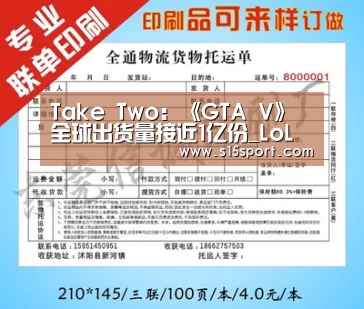 Take Two:《GTA V》全球出货量接近1亿份_LoL投注网站 | 2026年最佳英雄联盟投注网站(图2) LoL投注网站官网